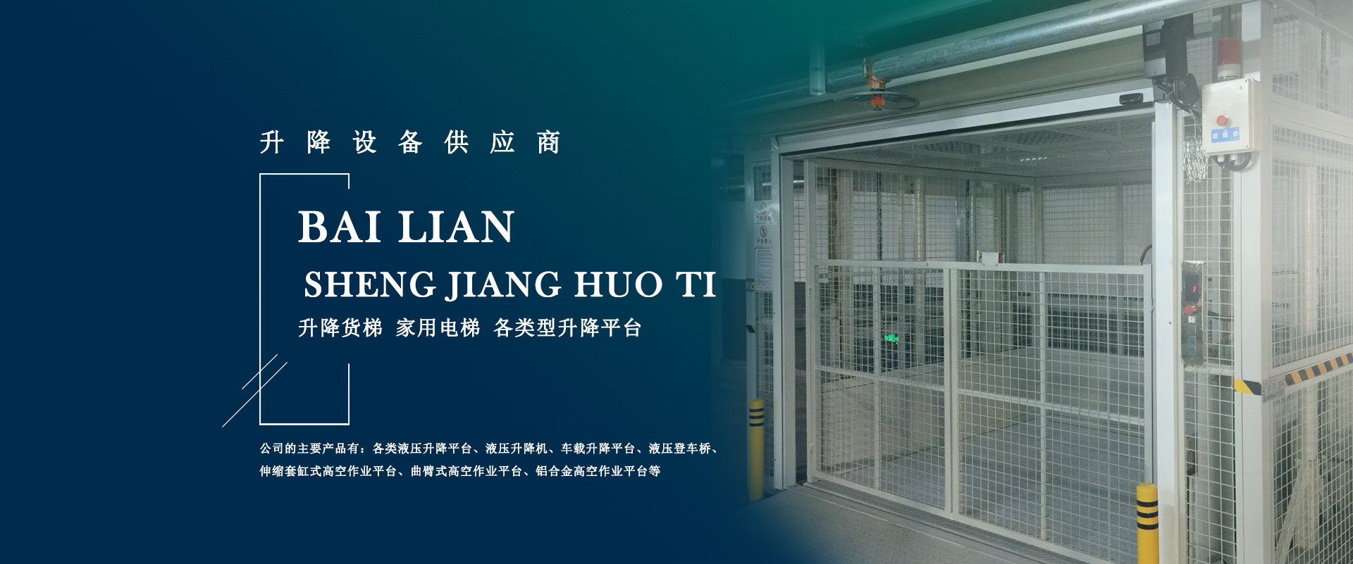 固定式升降平臺(tái)